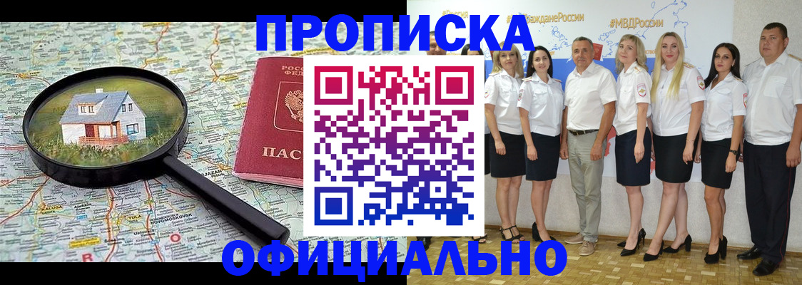 прописка для работы в Дубне